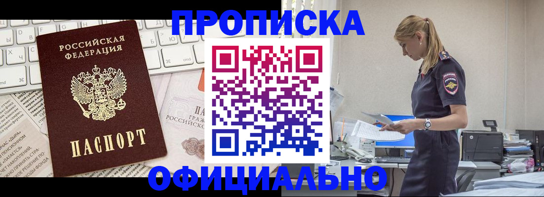 прописка ребенка в Тынде