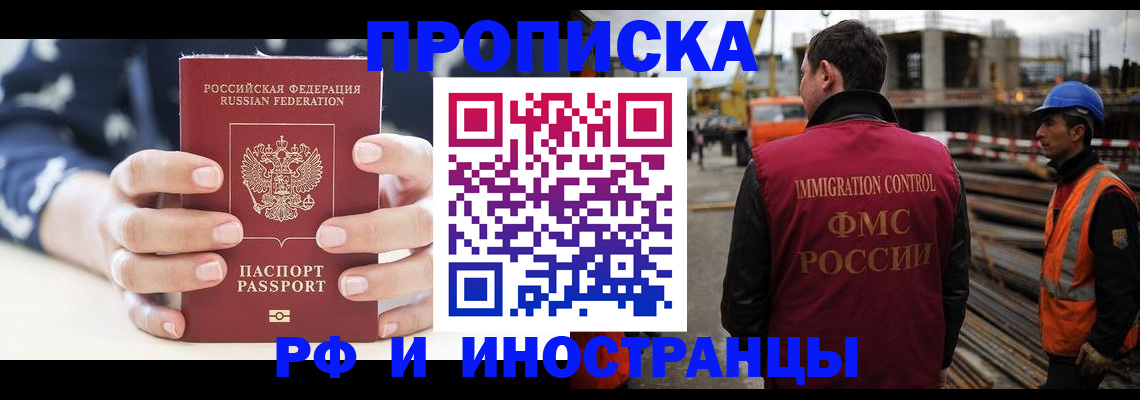 временная регистрация 2025 в Тынде