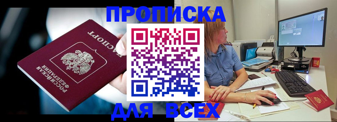 прописка штамп в Тынде