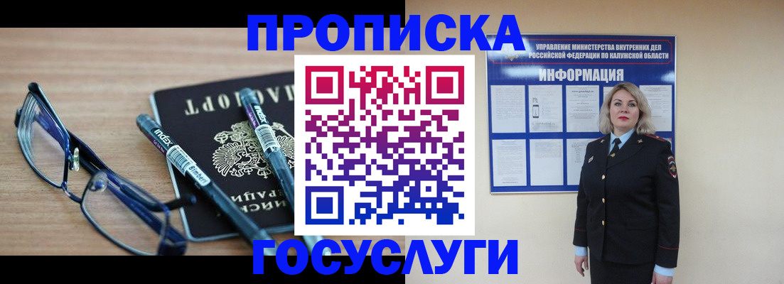 временная регистрация для школы в Тынде