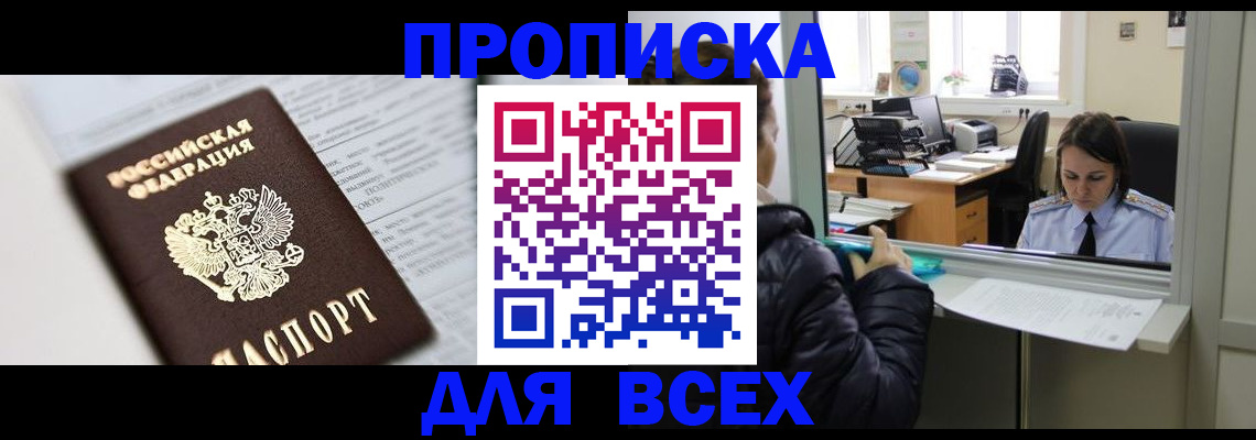 временная регистрация купить в Тынде